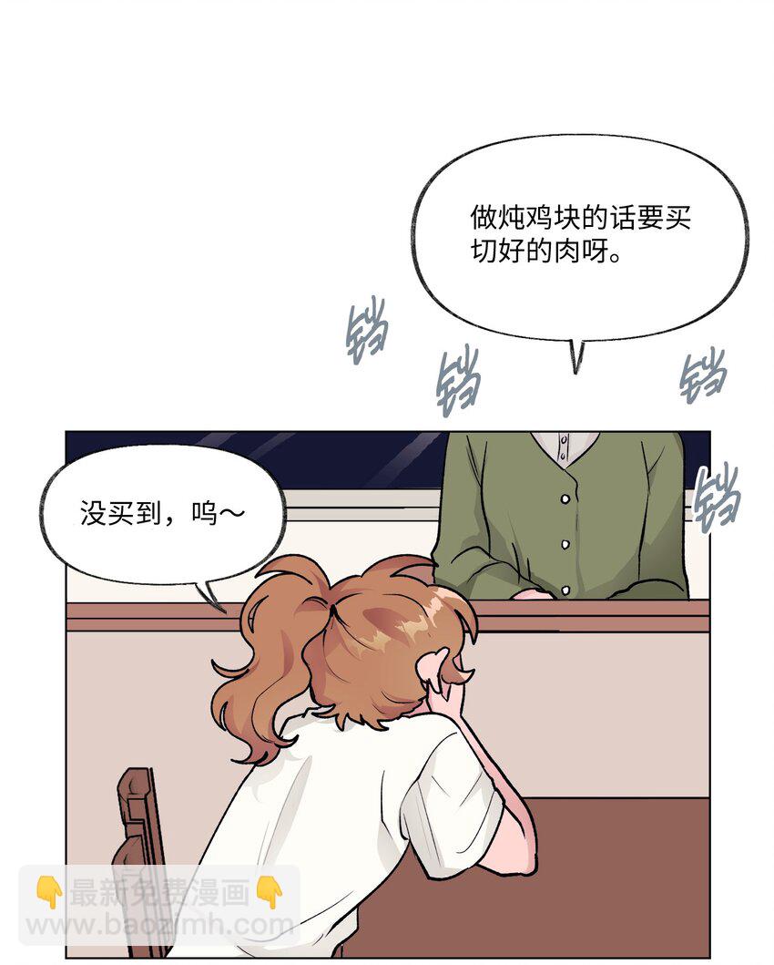 《春天与冬天》13 炖鸡块 第32页