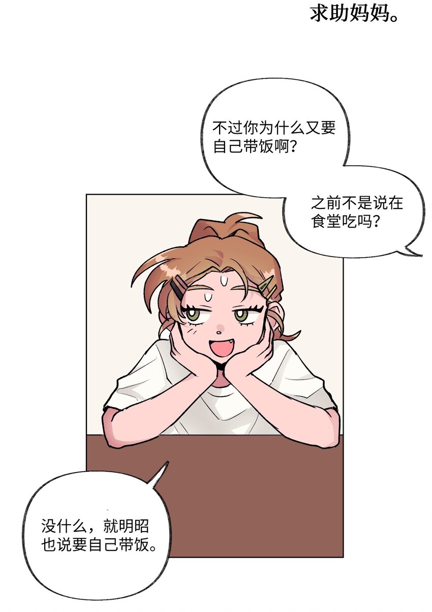 《春天与冬天》13 炖鸡块 第33页