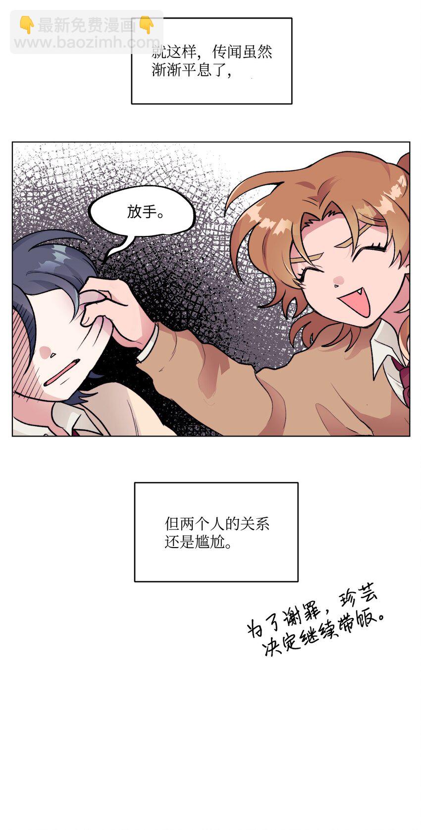 《春天与冬天》14 偶遇 第11页