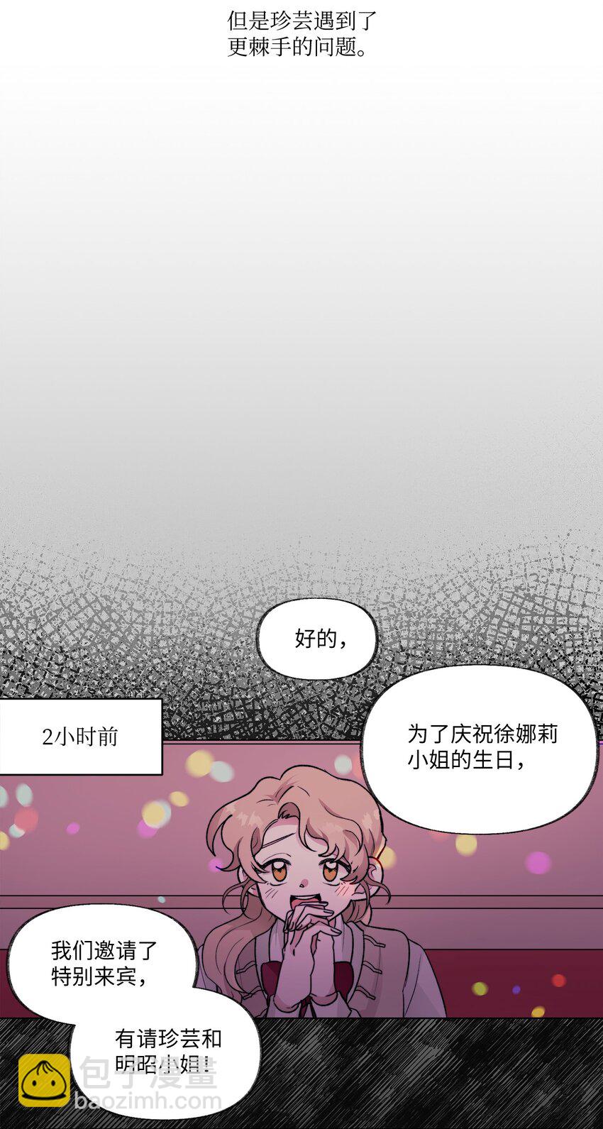 《春天与冬天》14 偶遇 第15页