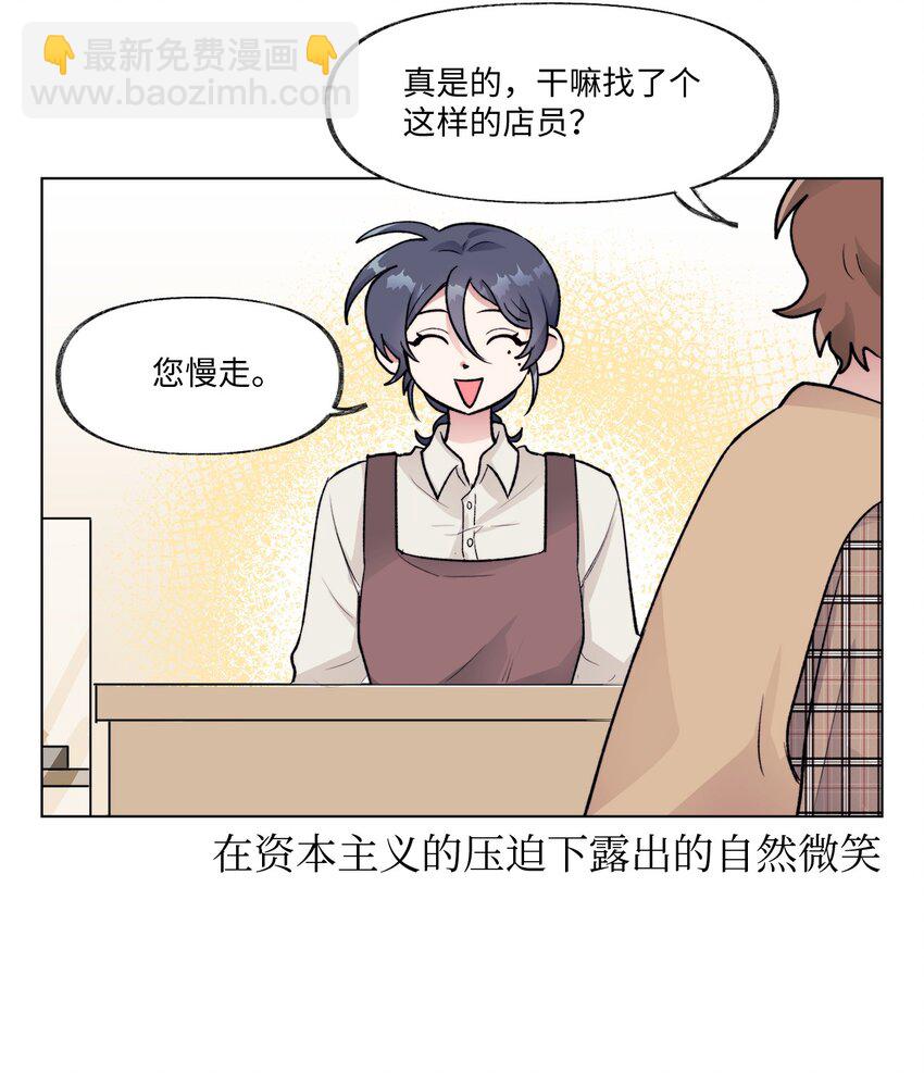 《春天与冬天》14 偶遇 第28页