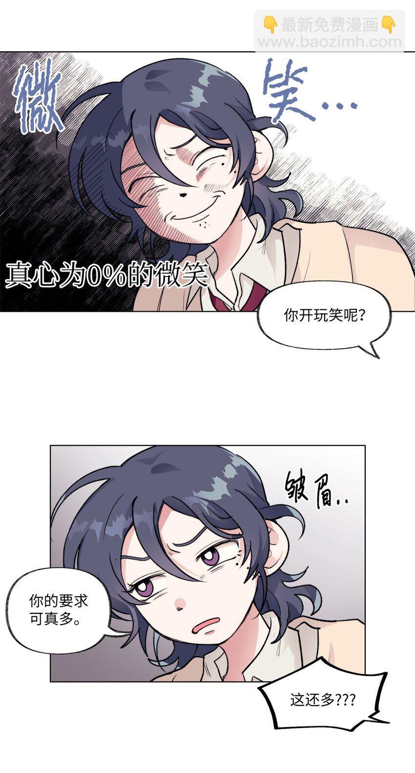 《春天与冬天》14 偶遇 第3页