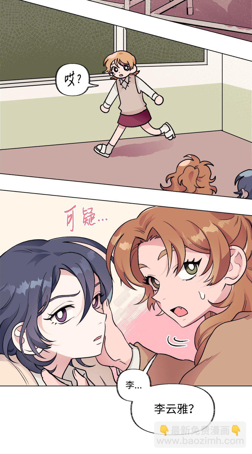 《春天与冬天》14 偶遇 第6页