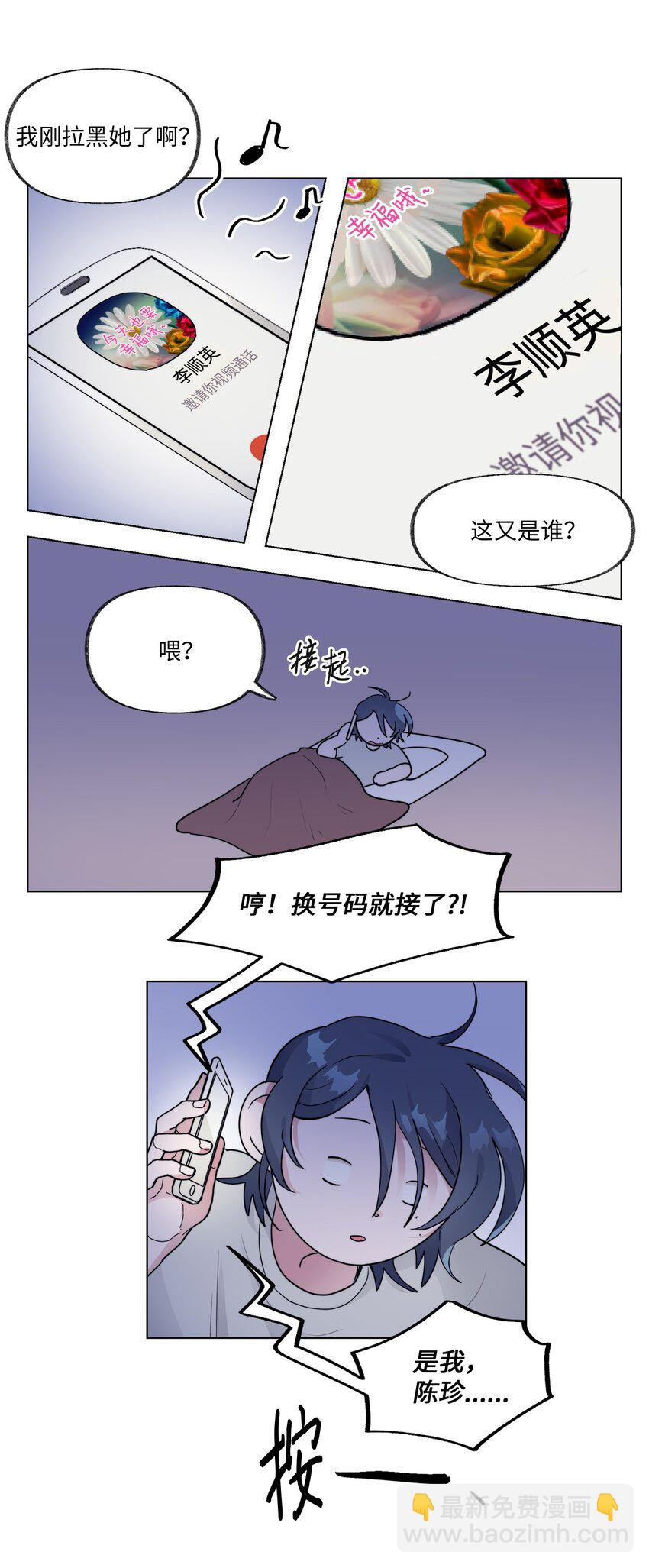 《春天与冬天》16 电话骚扰 第13页