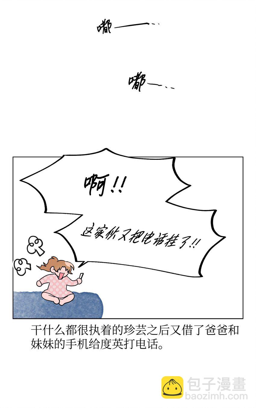 《春天与冬天》16 电话骚扰 第14页