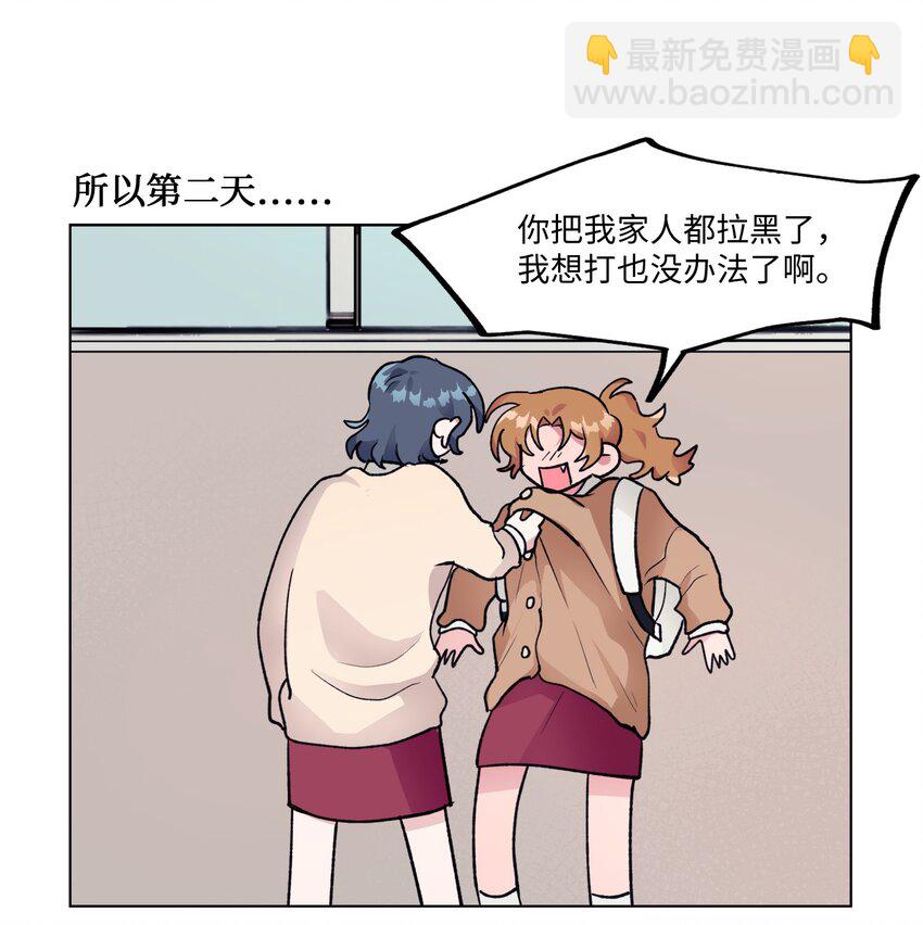 《春天与冬天》16 电话骚扰 第16页