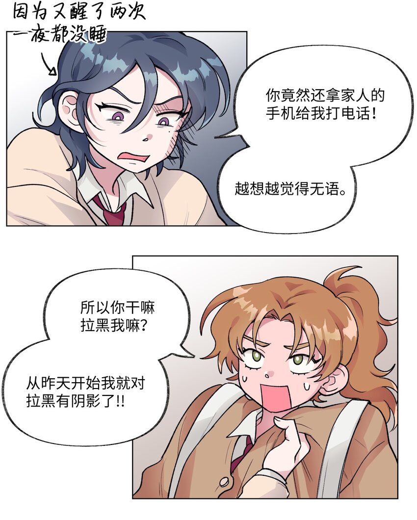 《春天与冬天》16 电话骚扰 第17页