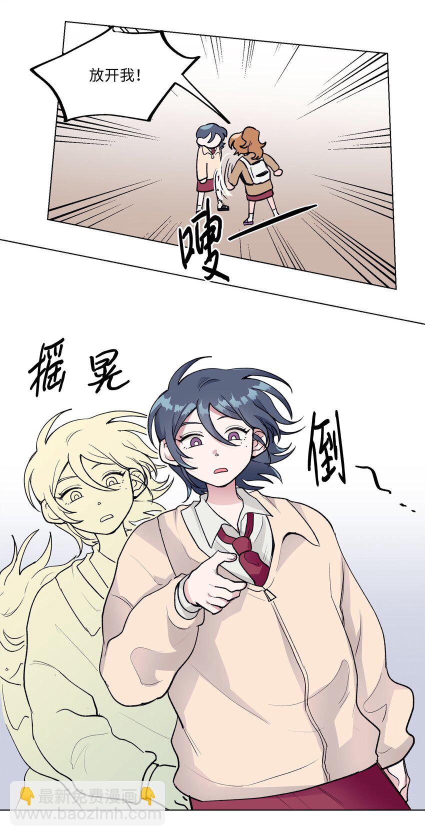 《春天与冬天》16 电话骚扰 第18页