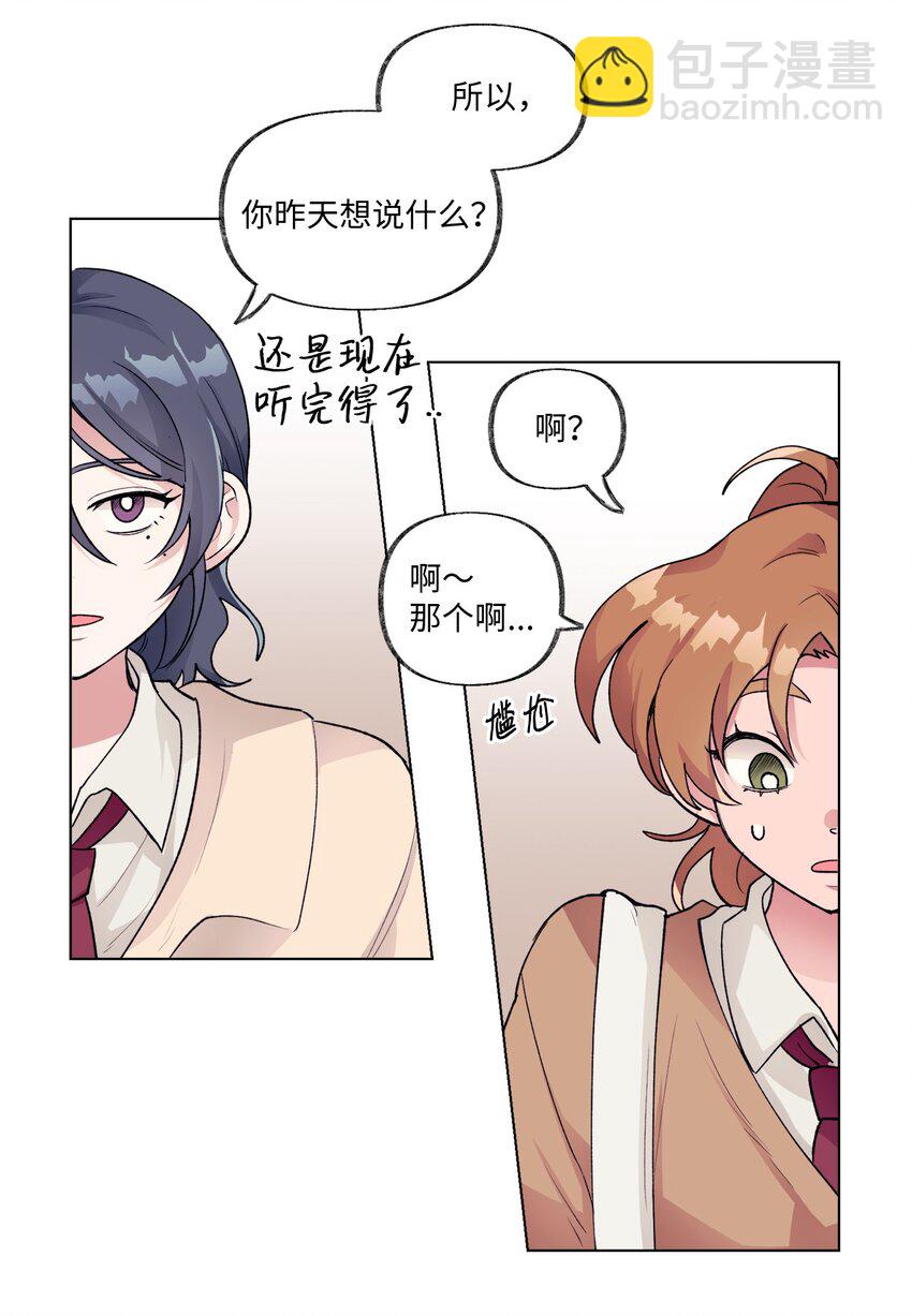 《春天与冬天》16 电话骚扰 第23页