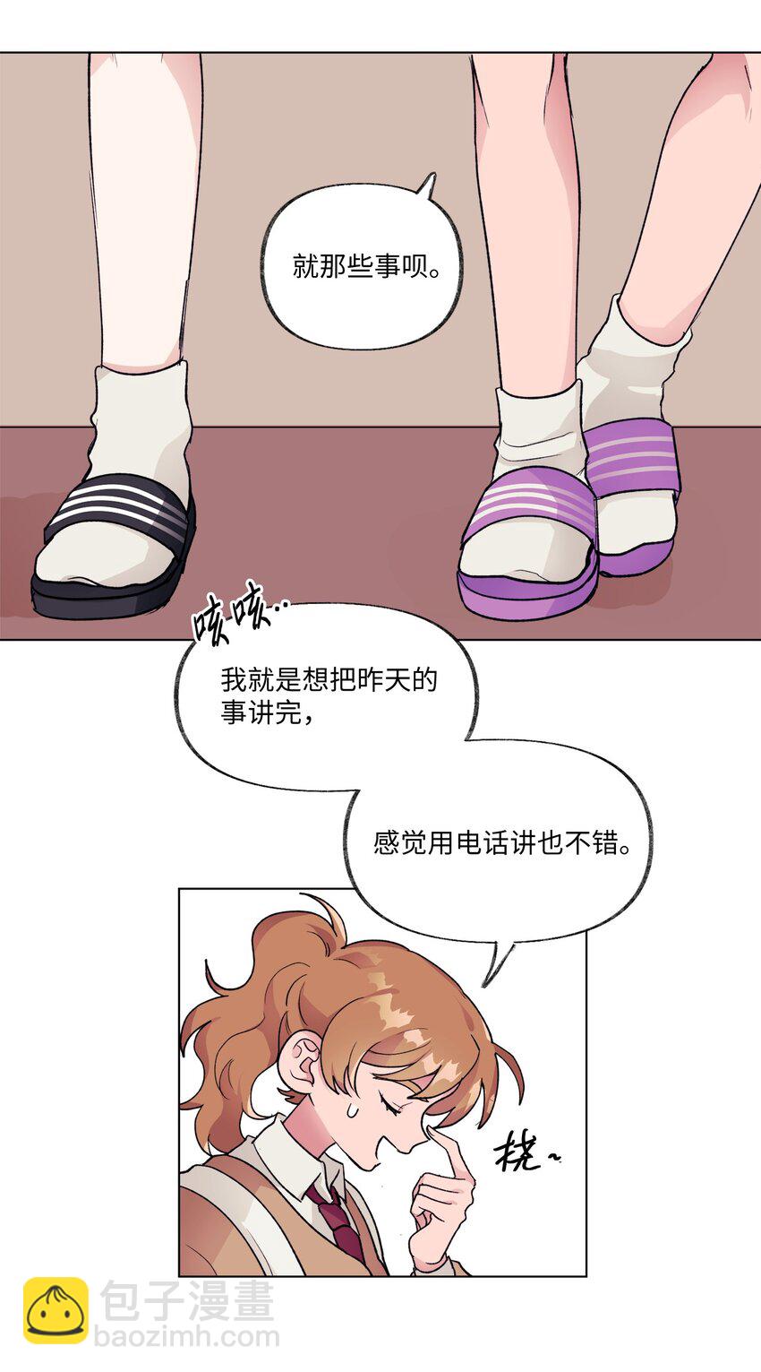 《春天与冬天》16 电话骚扰 第24页