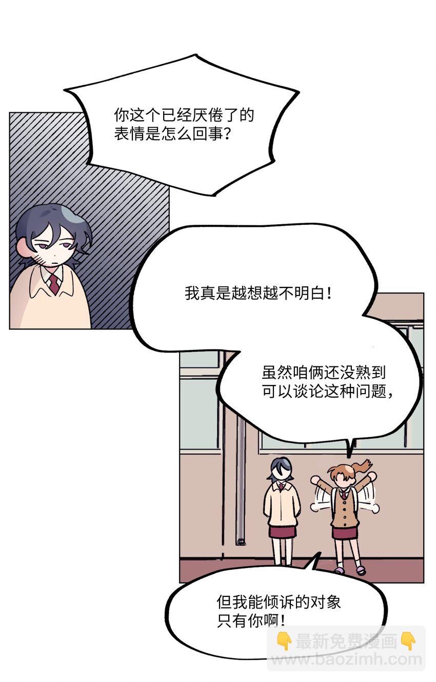 《春天与冬天》16 电话骚扰 第25页
