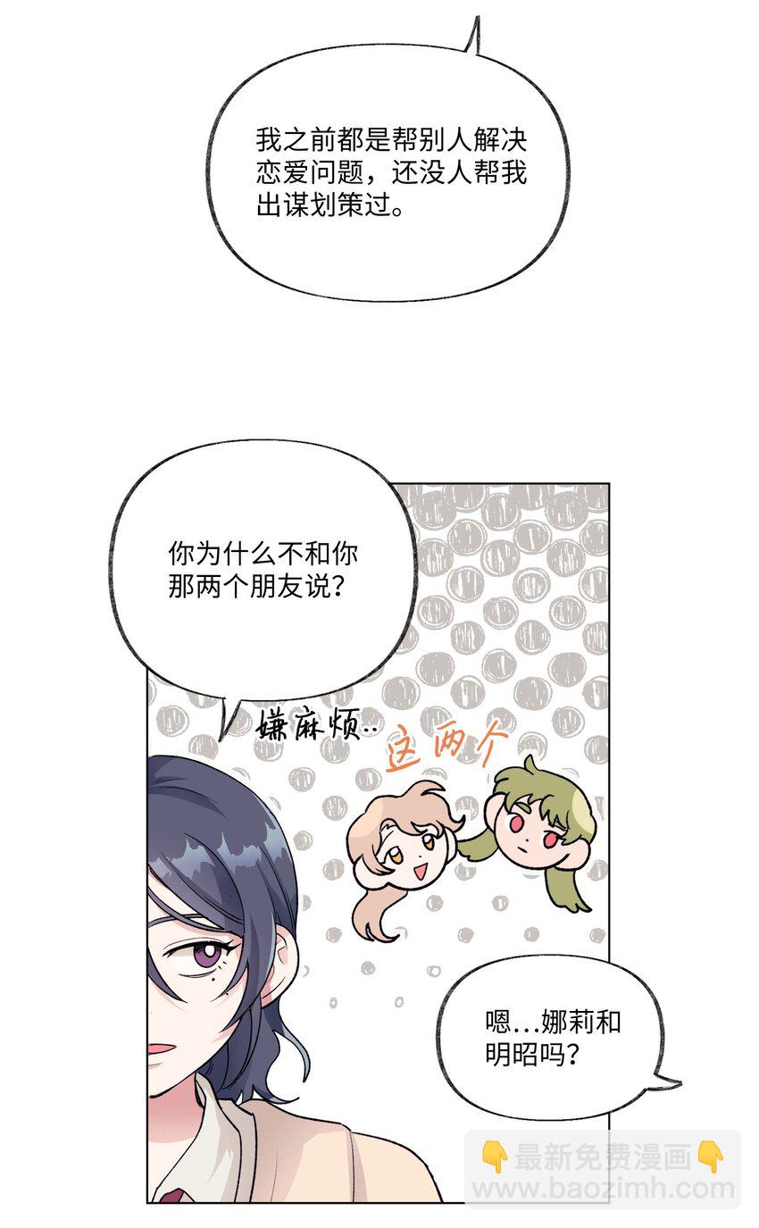 《春天与冬天》16 电话骚扰 第27页