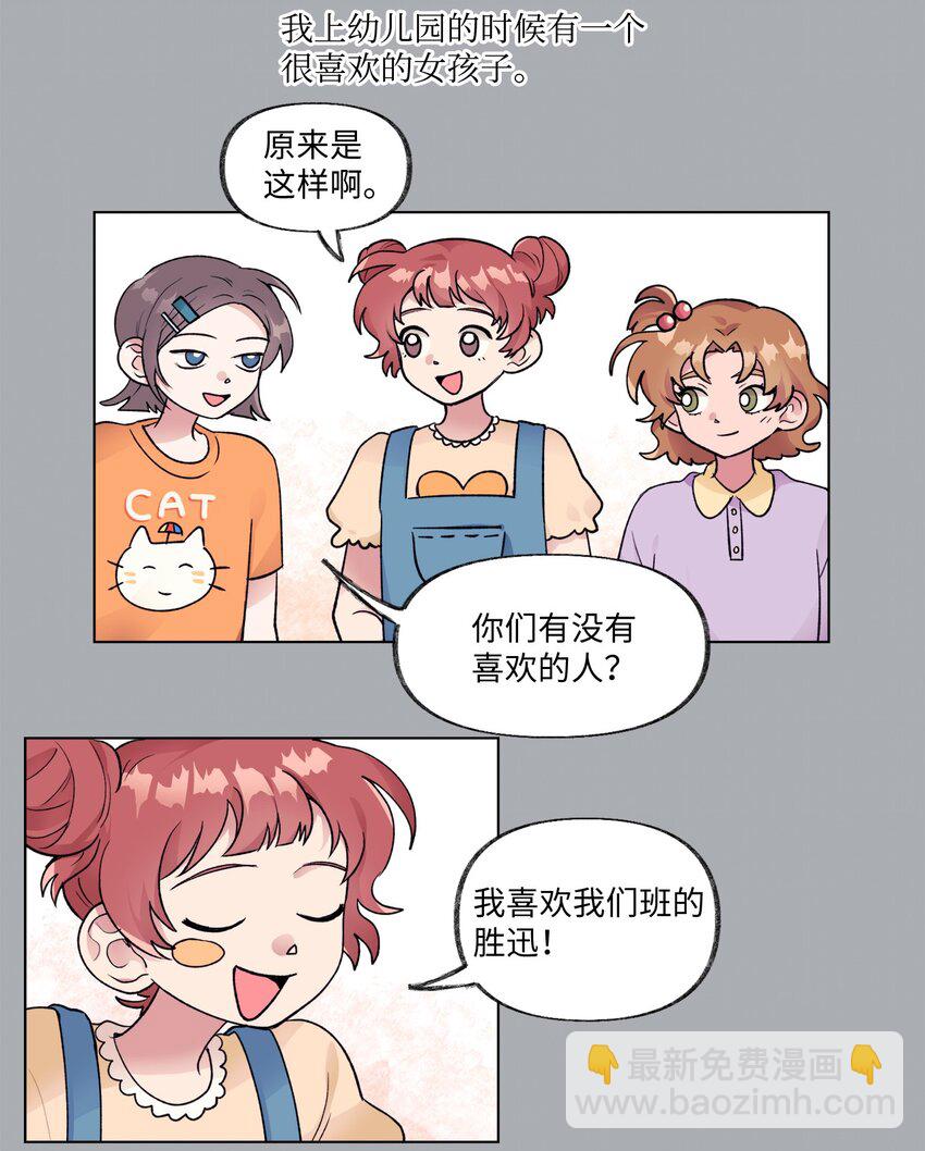 《春天与冬天》16 电话骚扰 第30页