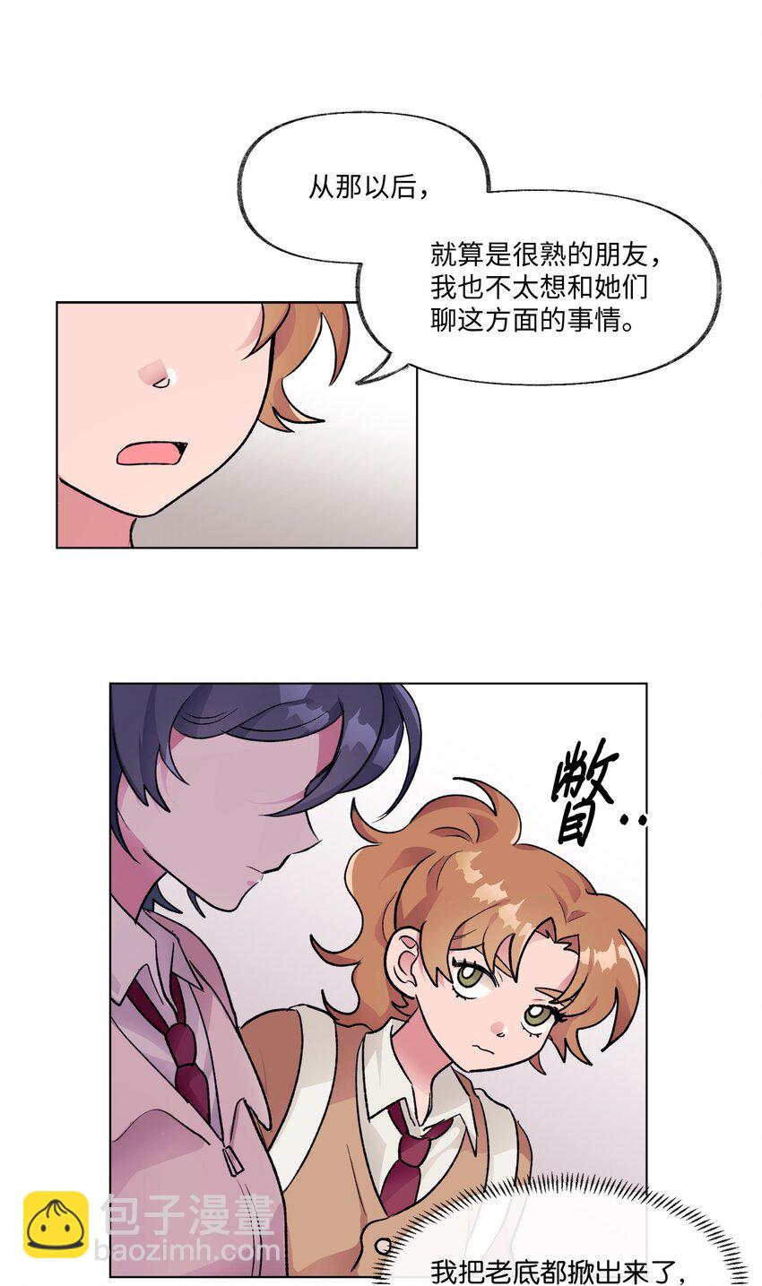 《春天与冬天》16 电话骚扰 第35页