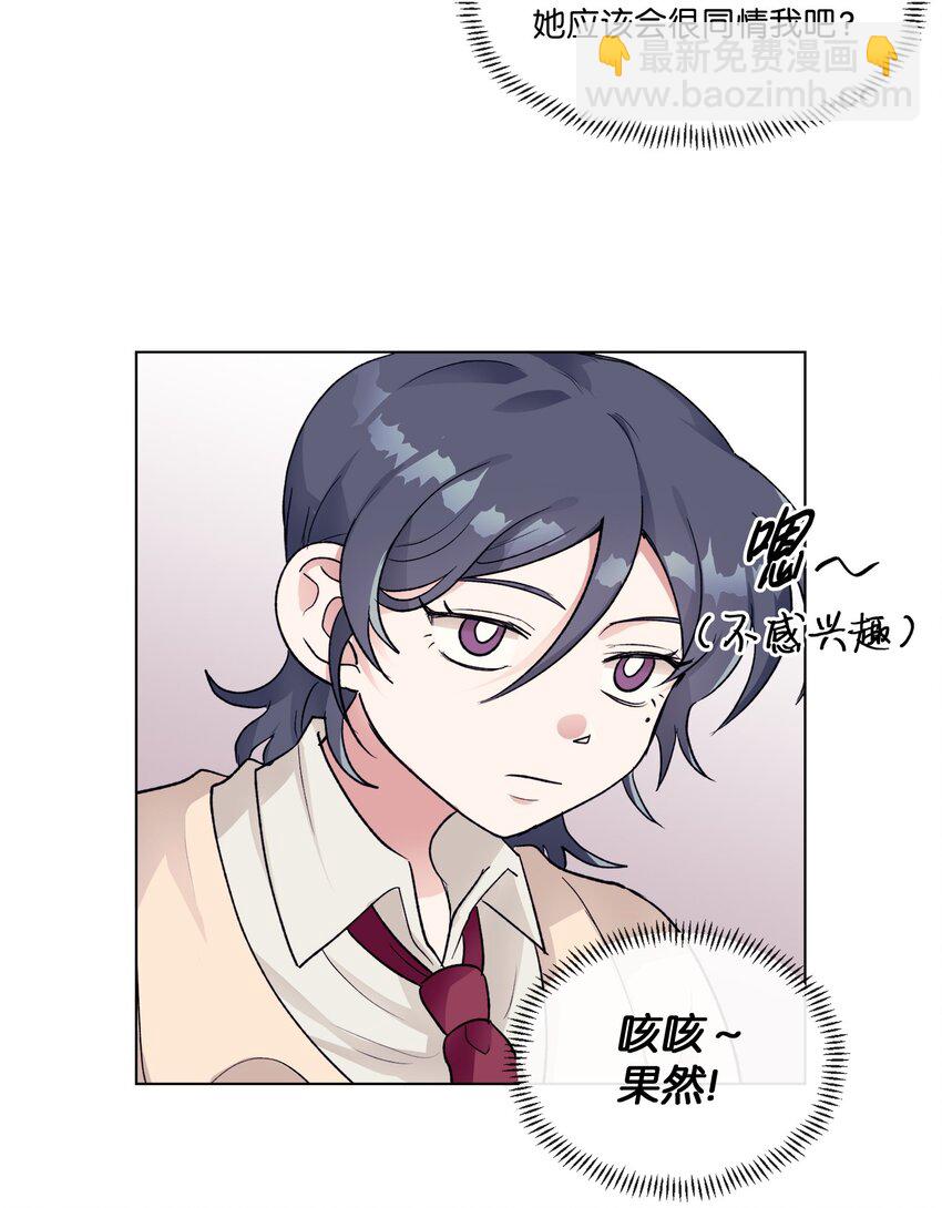 《春天与冬天》16 电话骚扰 第36页