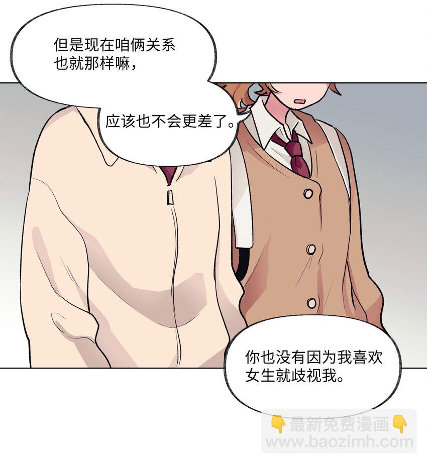 《春天与冬天》16 电话骚扰 第37页