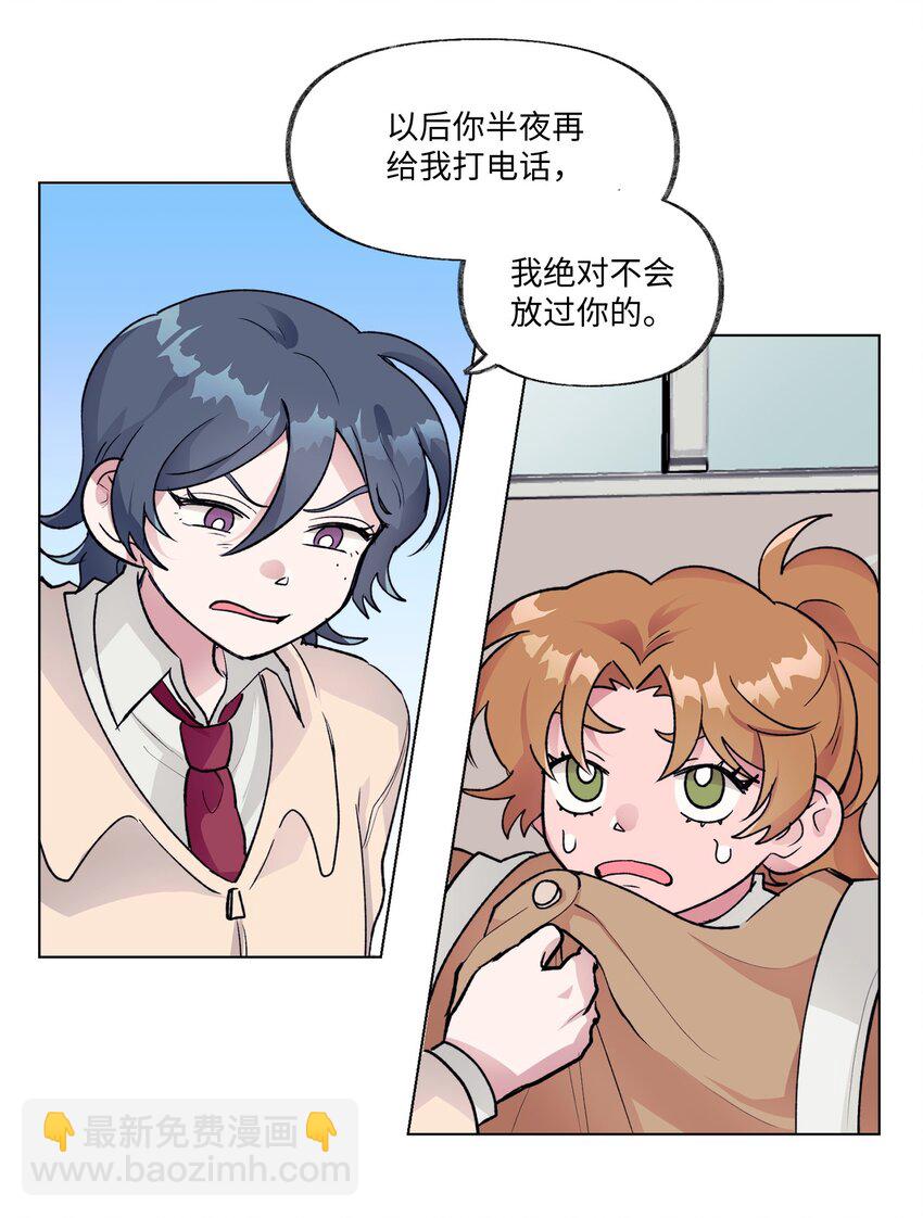 《春天与冬天》16 电话骚扰 第3页