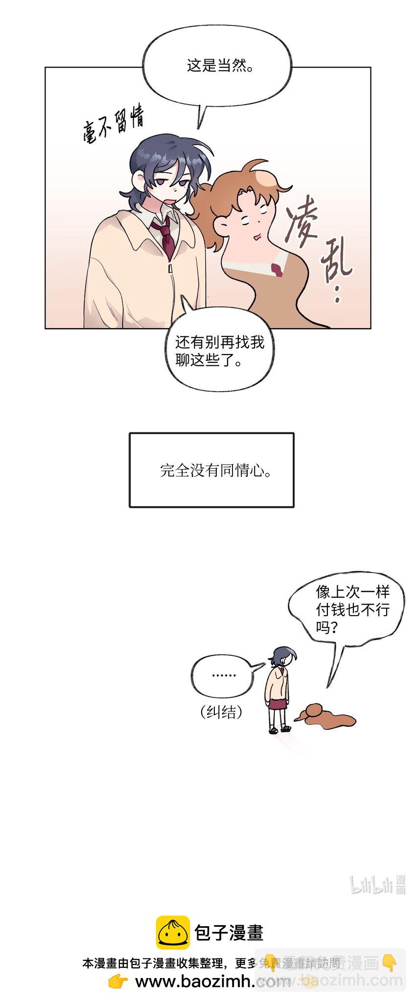 《春天与冬天》16 电话骚扰 第40页
