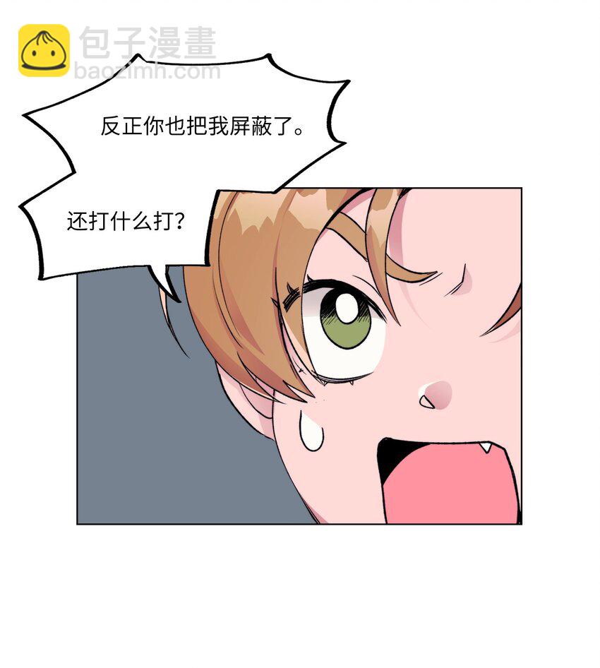 《春天与冬天》16 电话骚扰 第4页