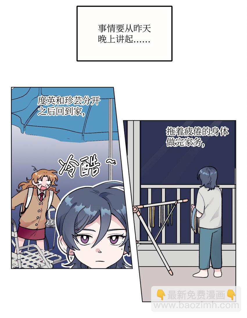 《春天与冬天》16 电话骚扰 第5页