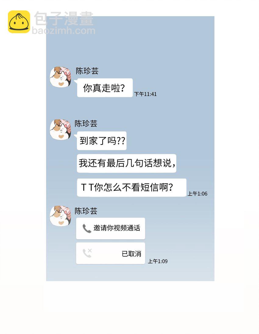 《春天与冬天》16 电话骚扰 第8页