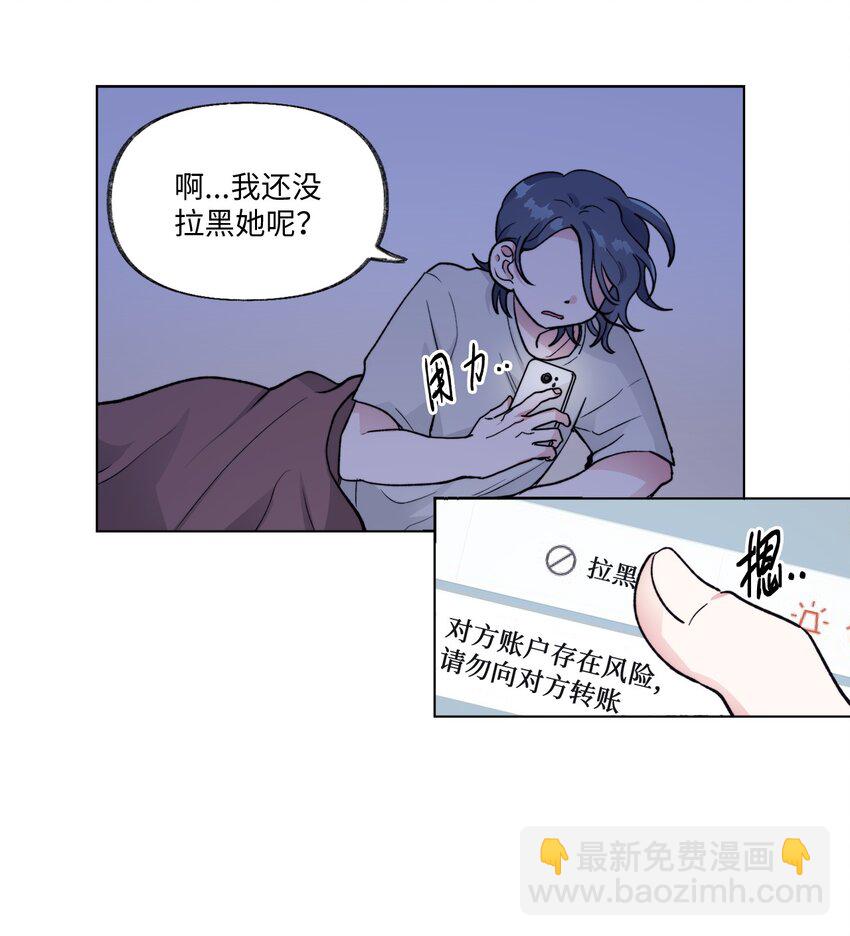 《春天与冬天》16 电话骚扰 第9页