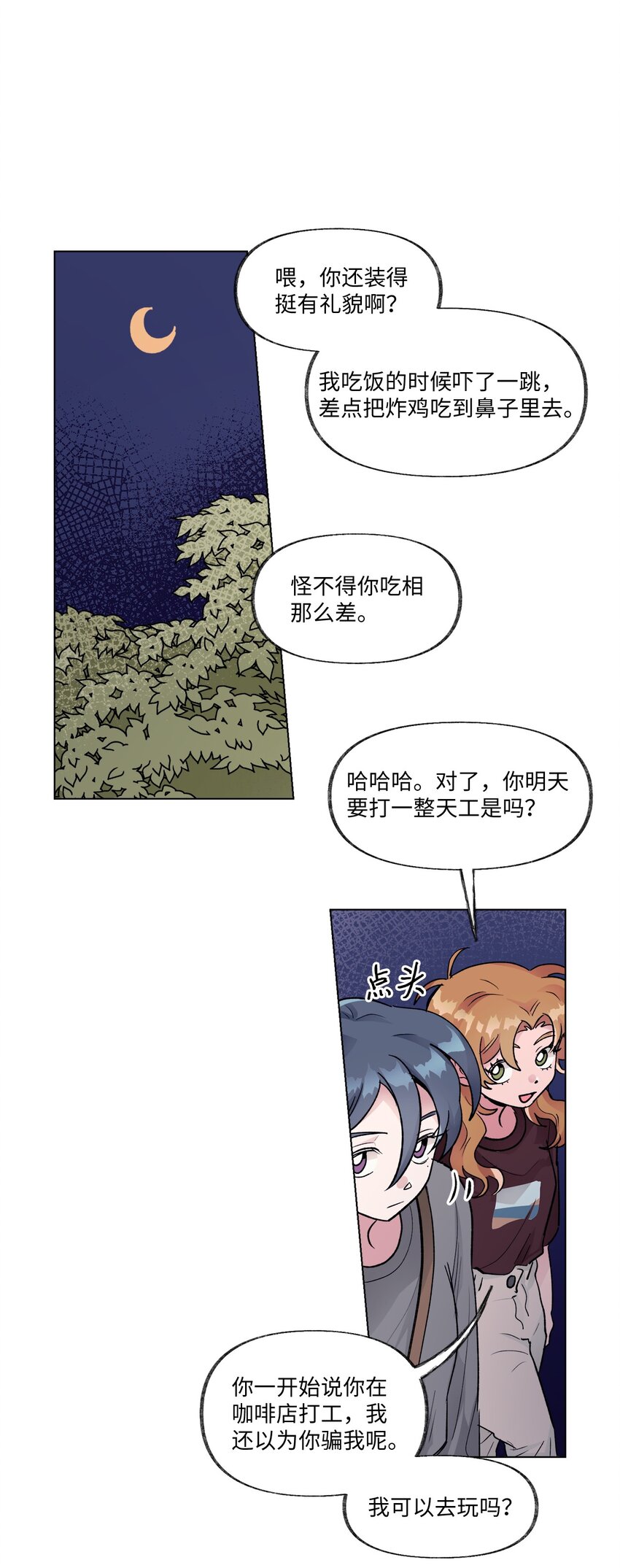 《春天与冬天》20 见朋友 第10页