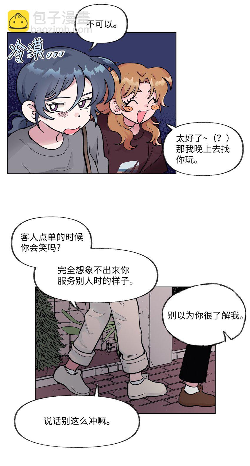 《春天与冬天》20 见朋友 第11页
