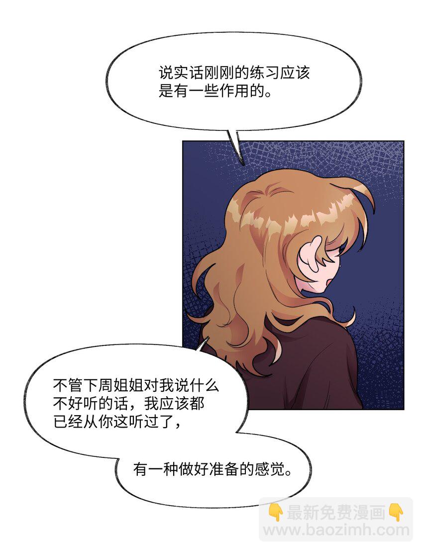 《春天与冬天》20 见朋友 第12页