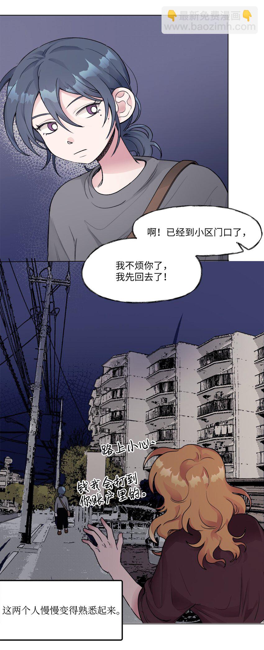 《春天与冬天》20 见朋友 第15页