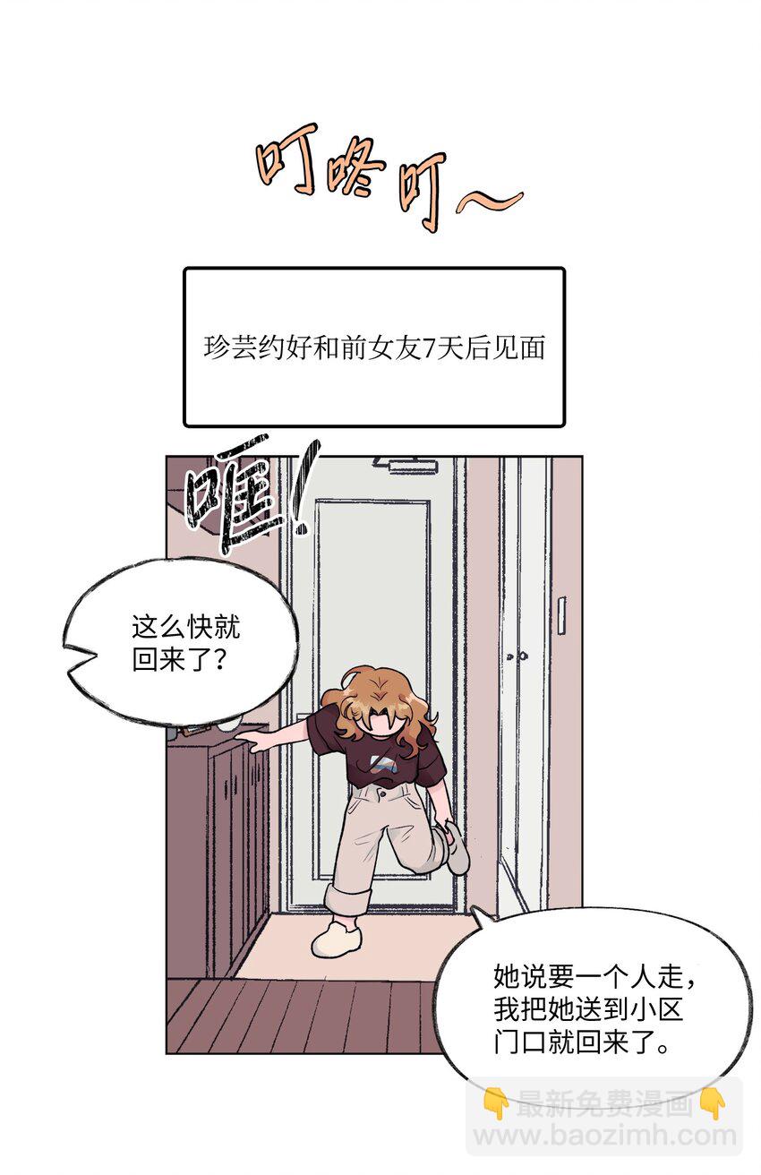 《春天与冬天》20 见朋友 第17页
