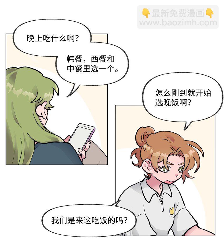 《春天与冬天》20 见朋友 第21页