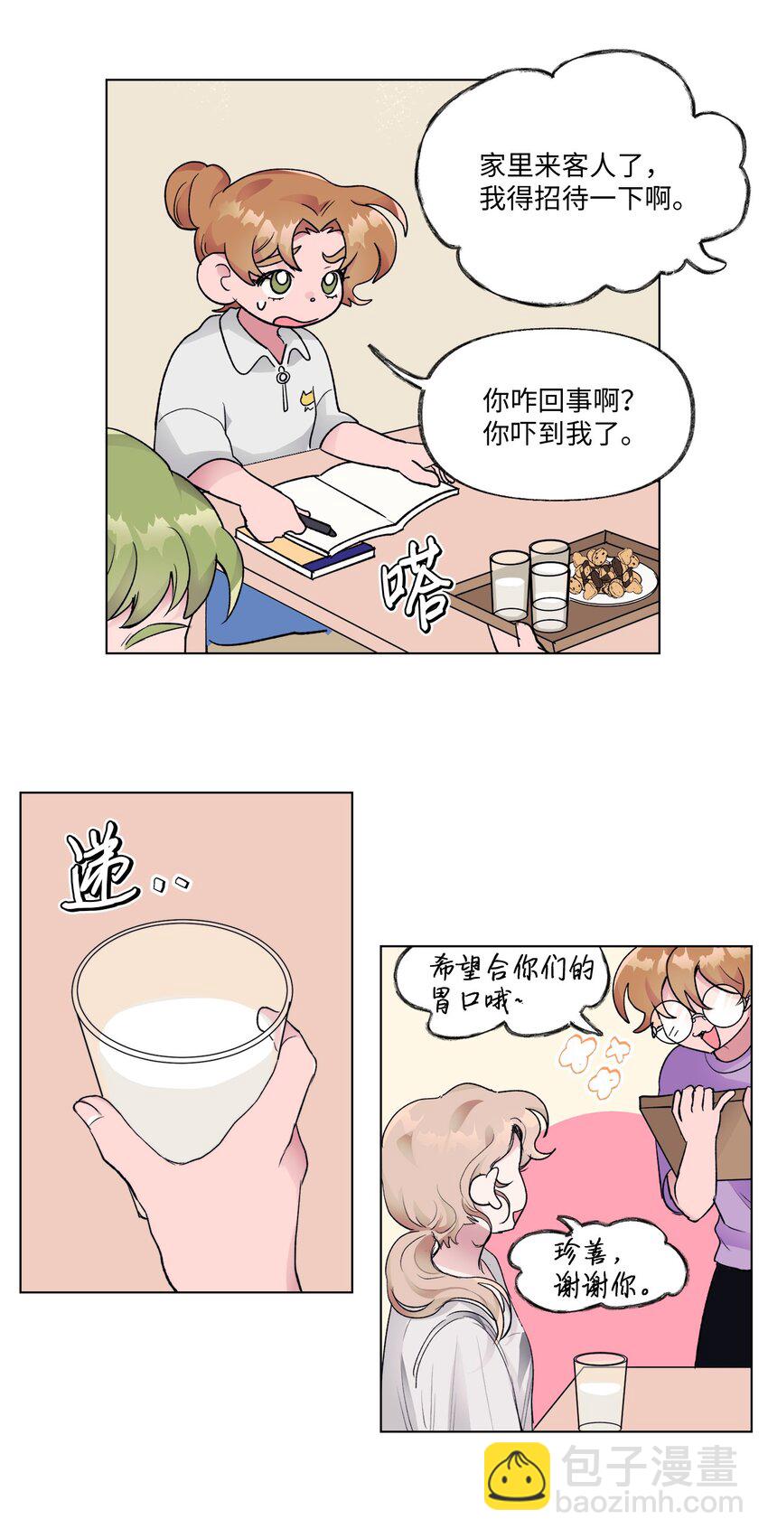 《春天与冬天》20 见朋友 第24页