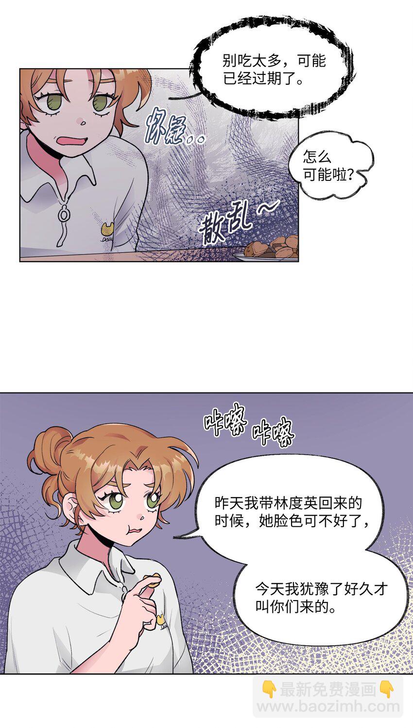 《春天与冬天》20 见朋友 第27页