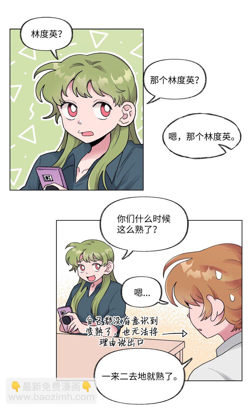 《春天与冬天》20 见朋友 第28页