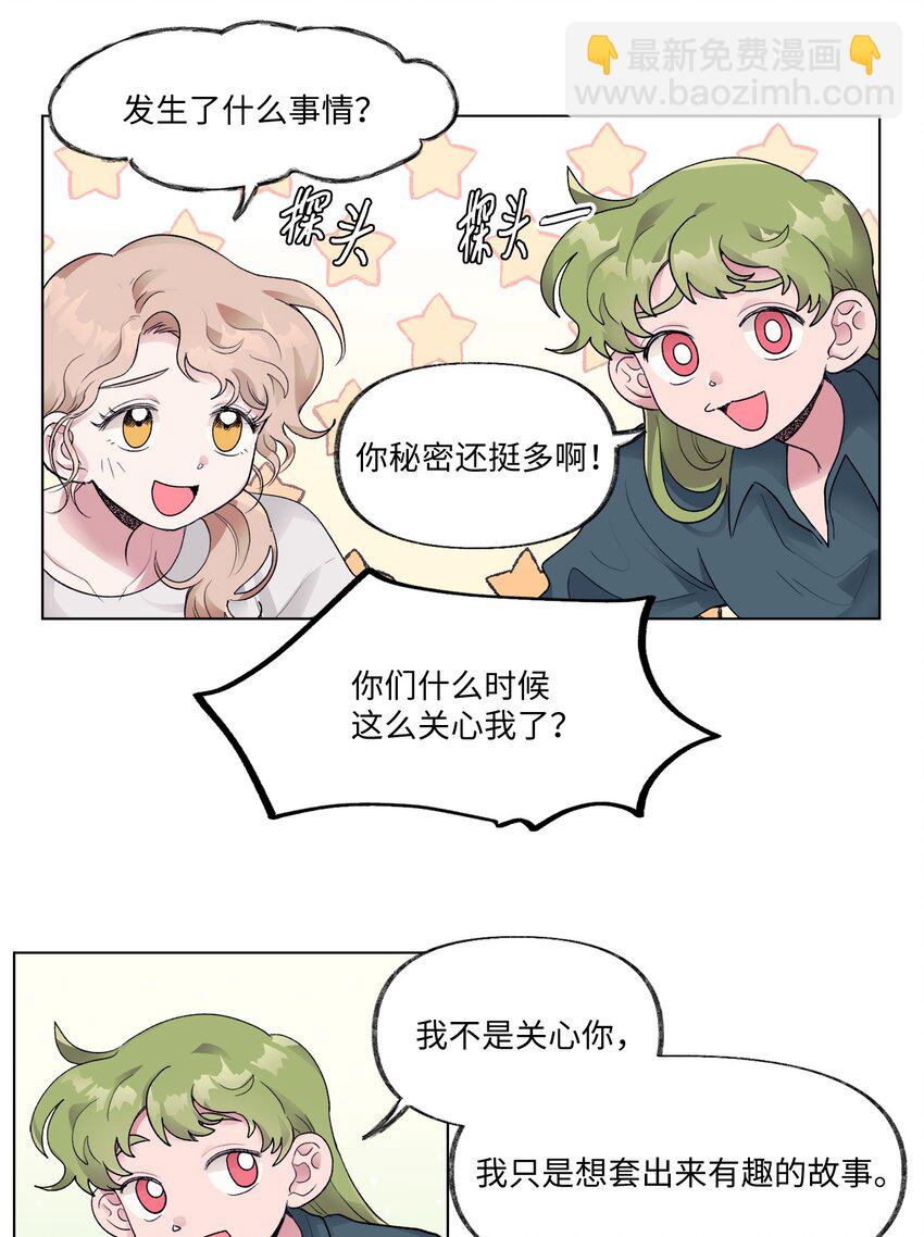 《春天与冬天》20 见朋友 第29页