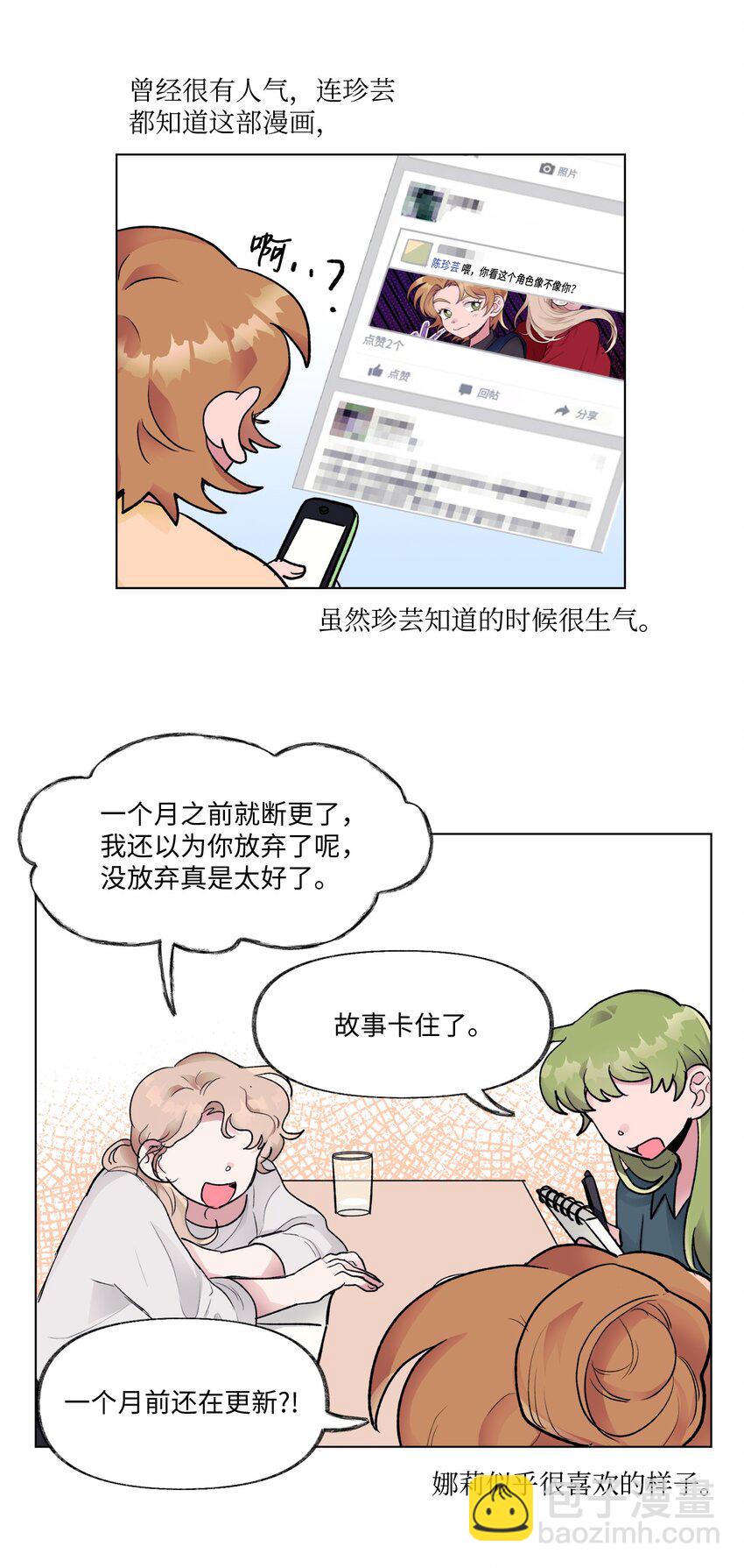 《春天与冬天》20 见朋友 第32页