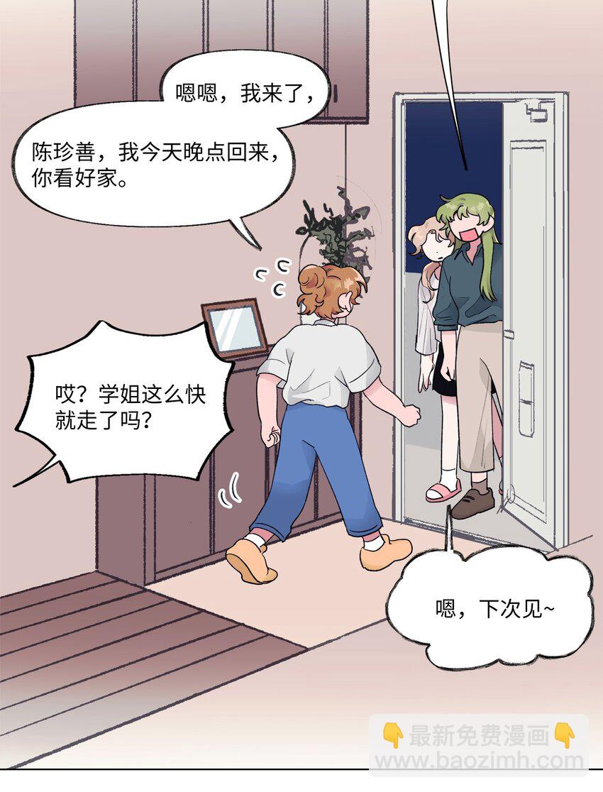 《春天与冬天》20 见朋友 第39页