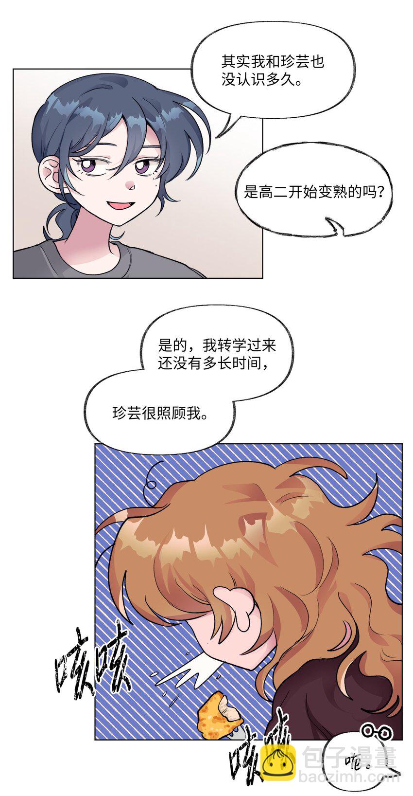 《春天与冬天》20 见朋友 第3页