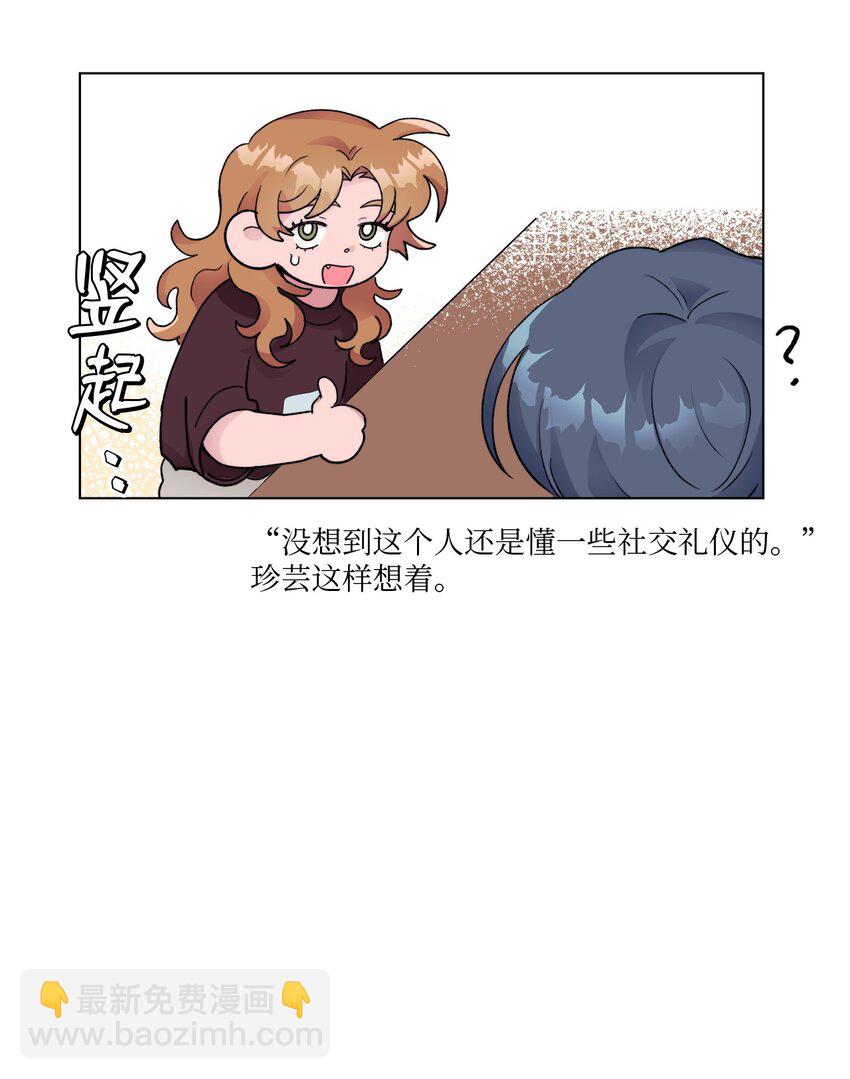 《春天与冬天》20 见朋友 第6页