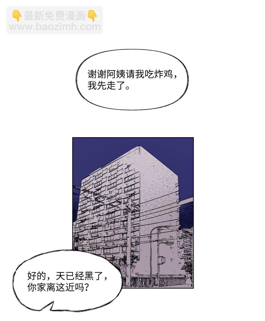 《春天与冬天》20 见朋友 第7页