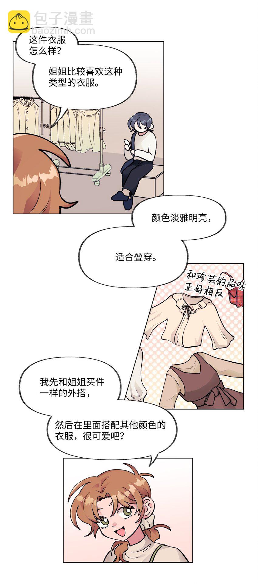 《春天与冬天》17 复合计划 第14页