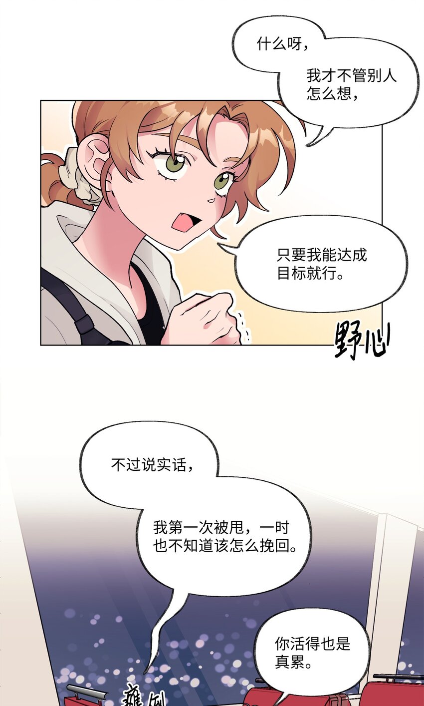 《春天与冬天》17 复合计划 第30页