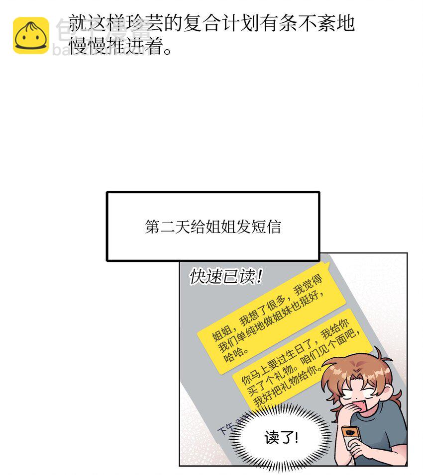 《春天与冬天》17 复合计划 第35页