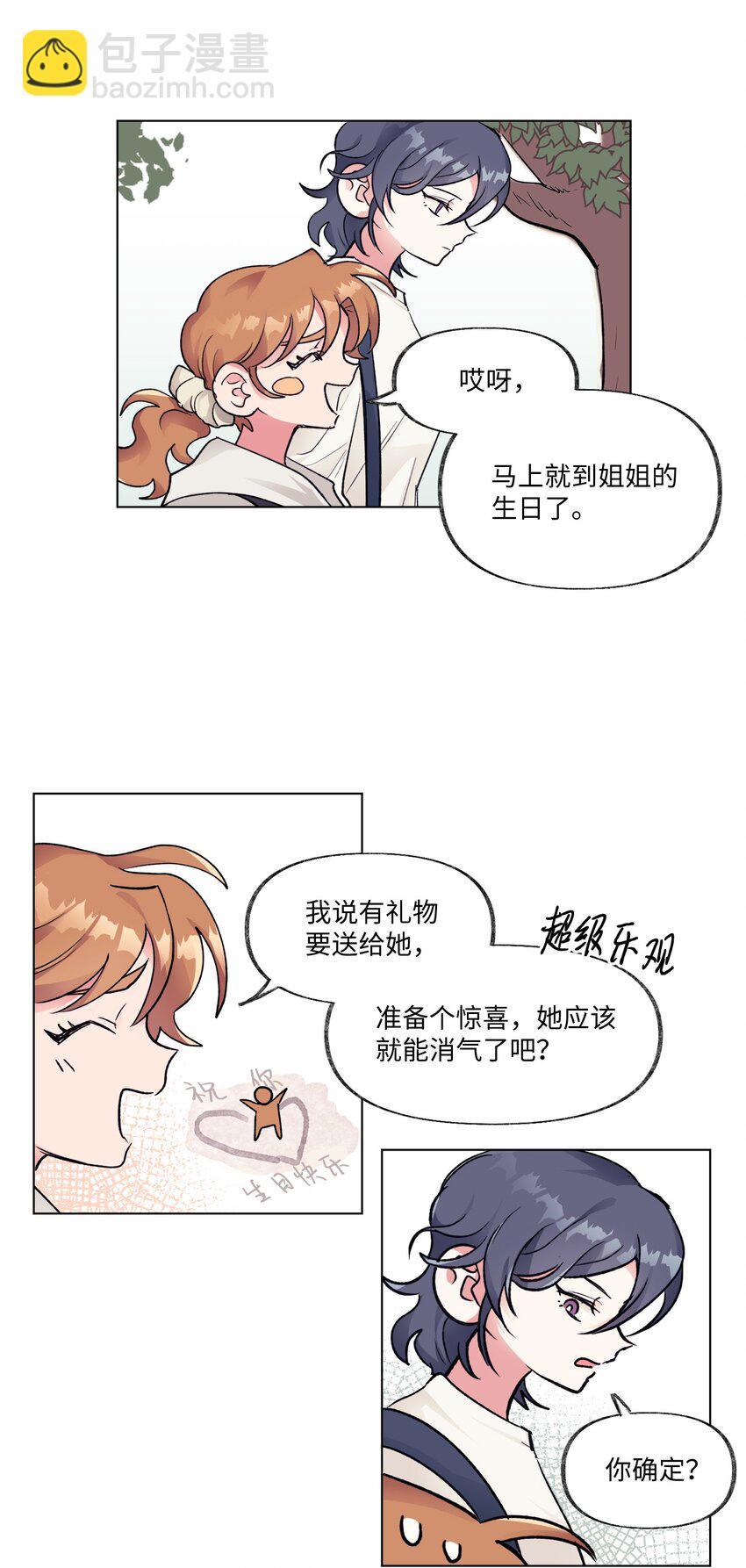 《春天与冬天》17 复合计划 第7页