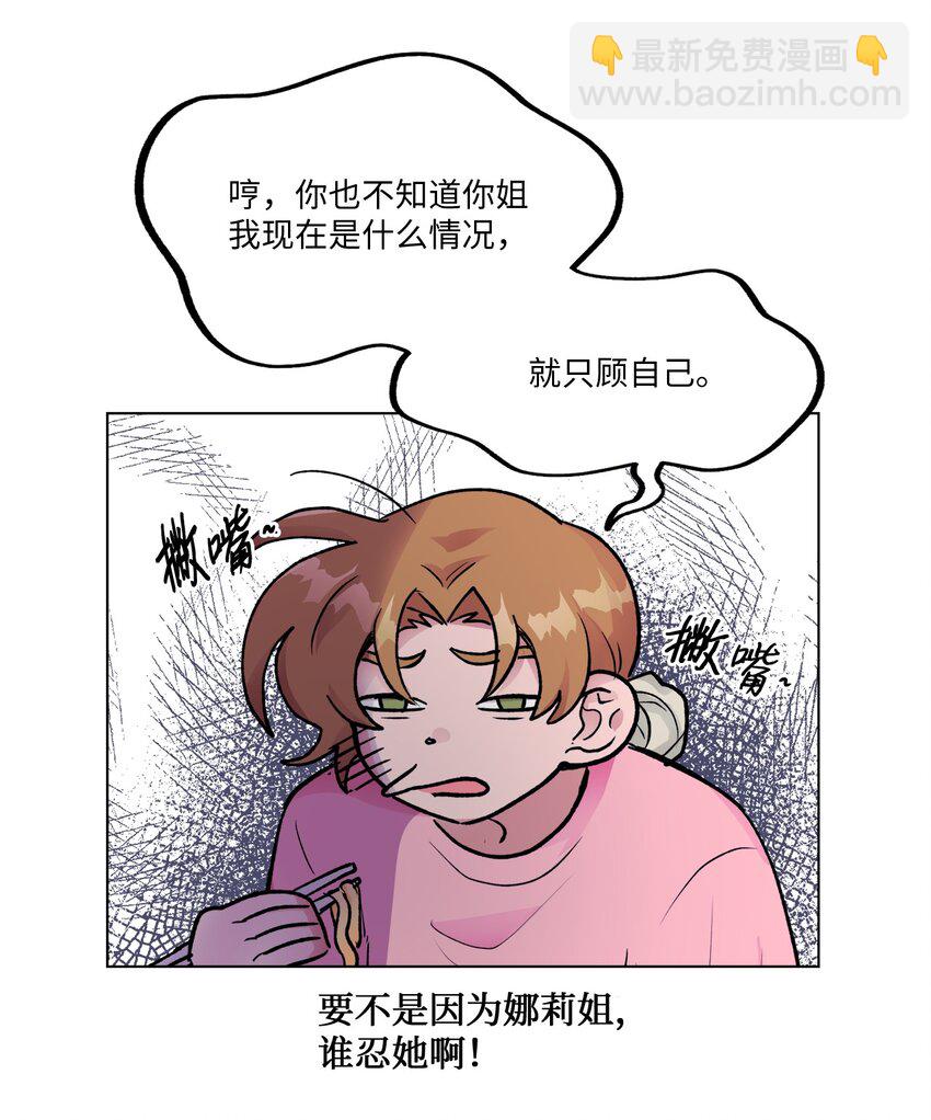 《春天与冬天》18 两姐妹 第13页