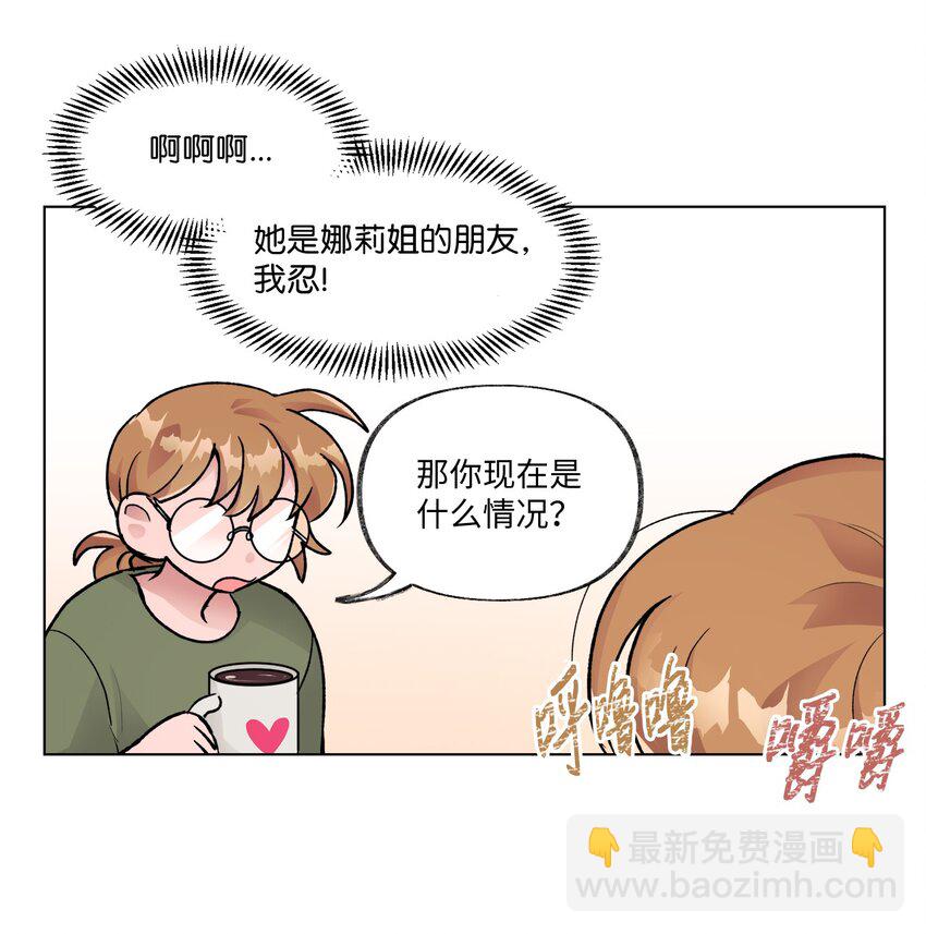 《春天与冬天》18 两姐妹 第14页