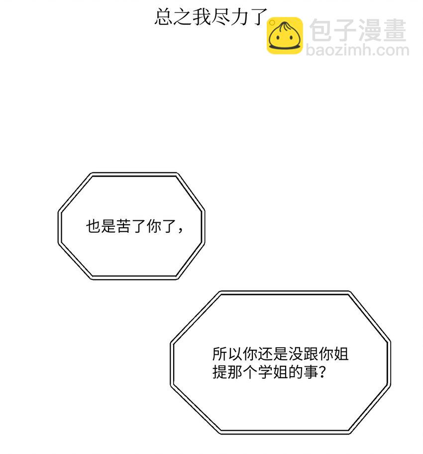 《春天与冬天》18 两姐妹 第17页