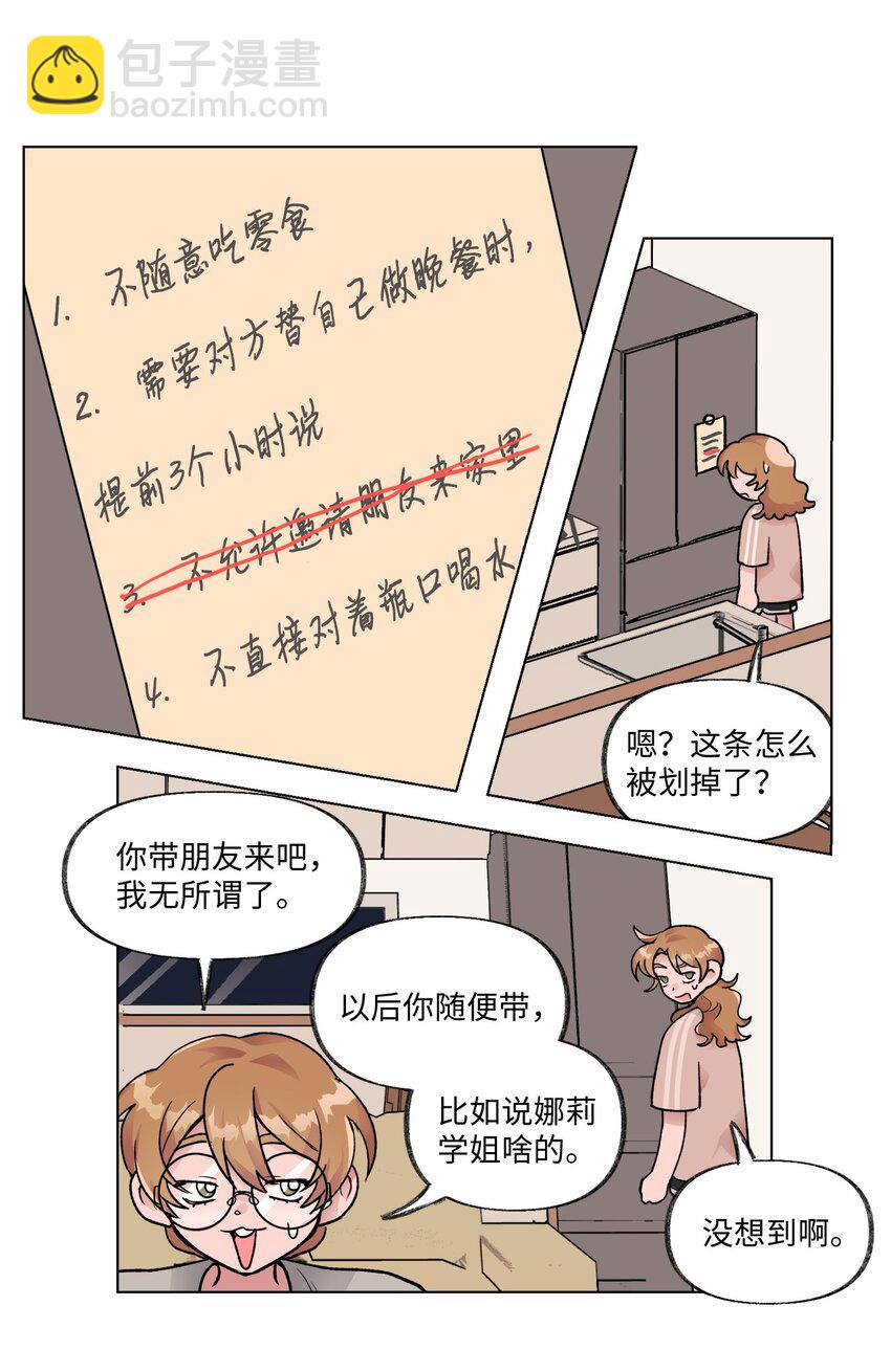 《春天与冬天》18 两姐妹 第19页