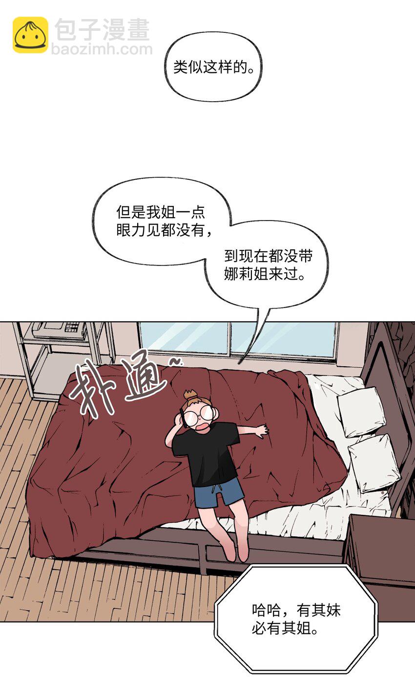 《春天与冬天》18 两姐妹 第20页